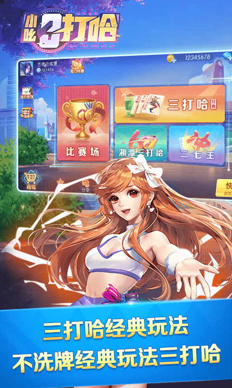 小吆三打哈截图