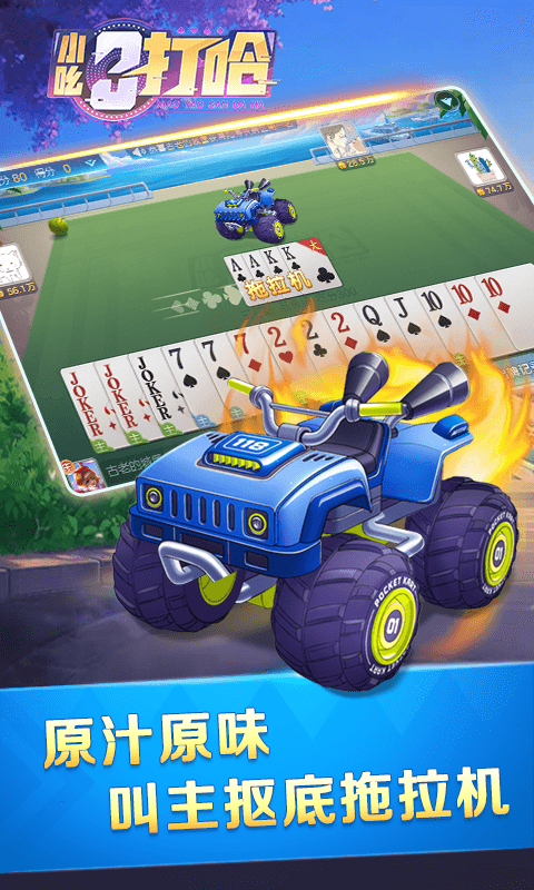 小吆三打哈截图