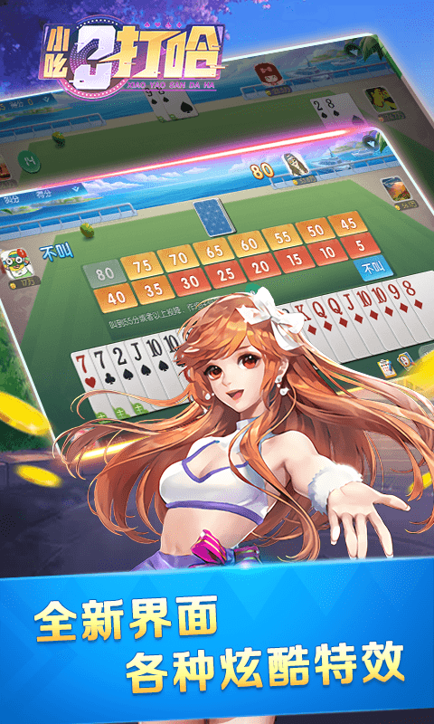 小吆三打哈截图