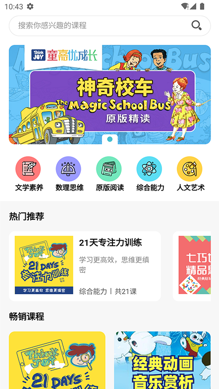 童嘉优成长截图