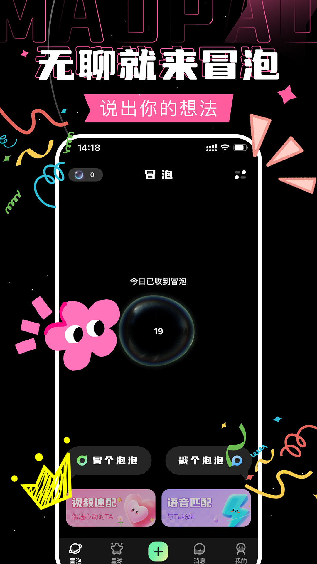 冒泡-同城语音视频交友截图