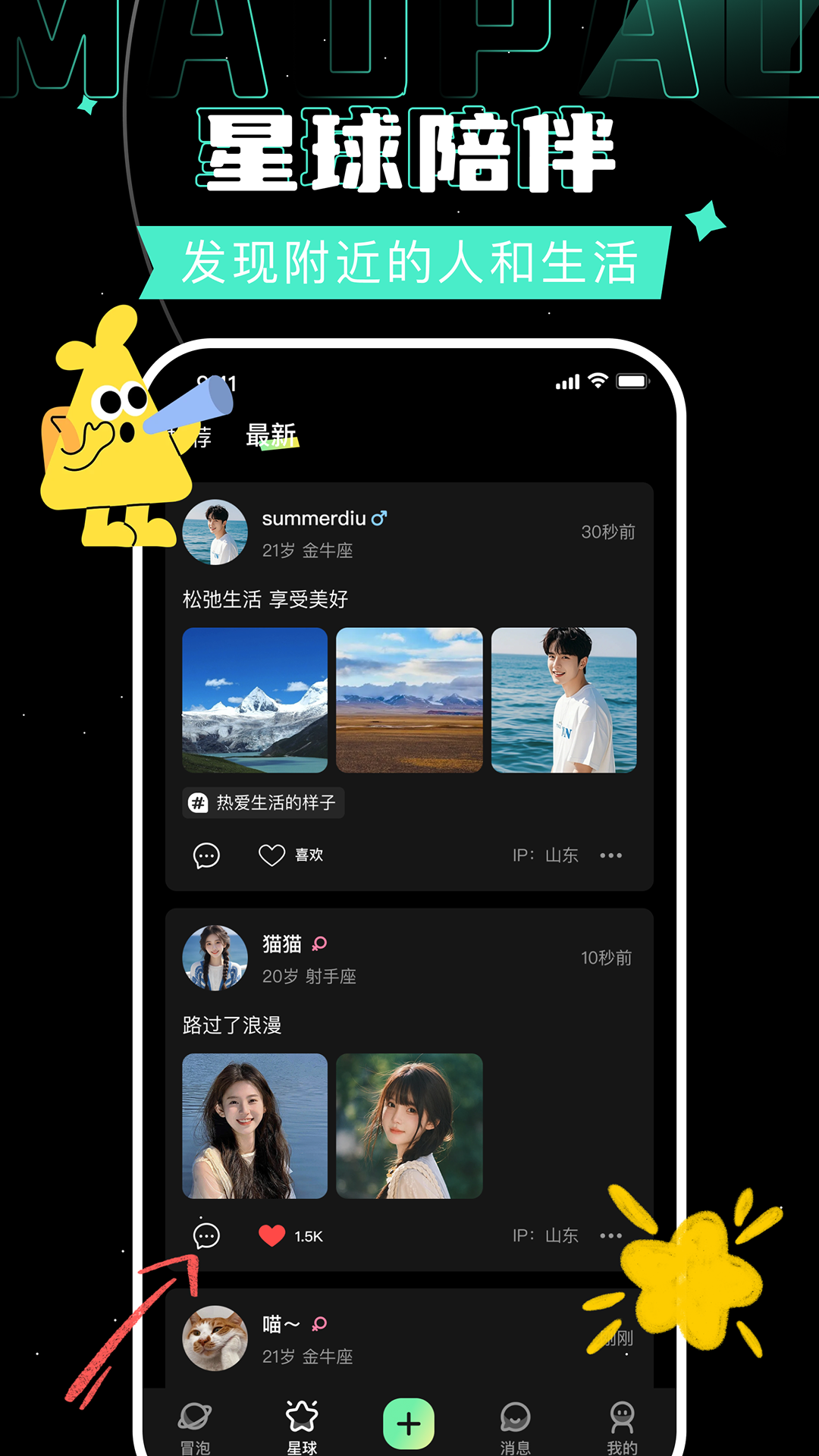 冒泡-同城语音视频交友截图