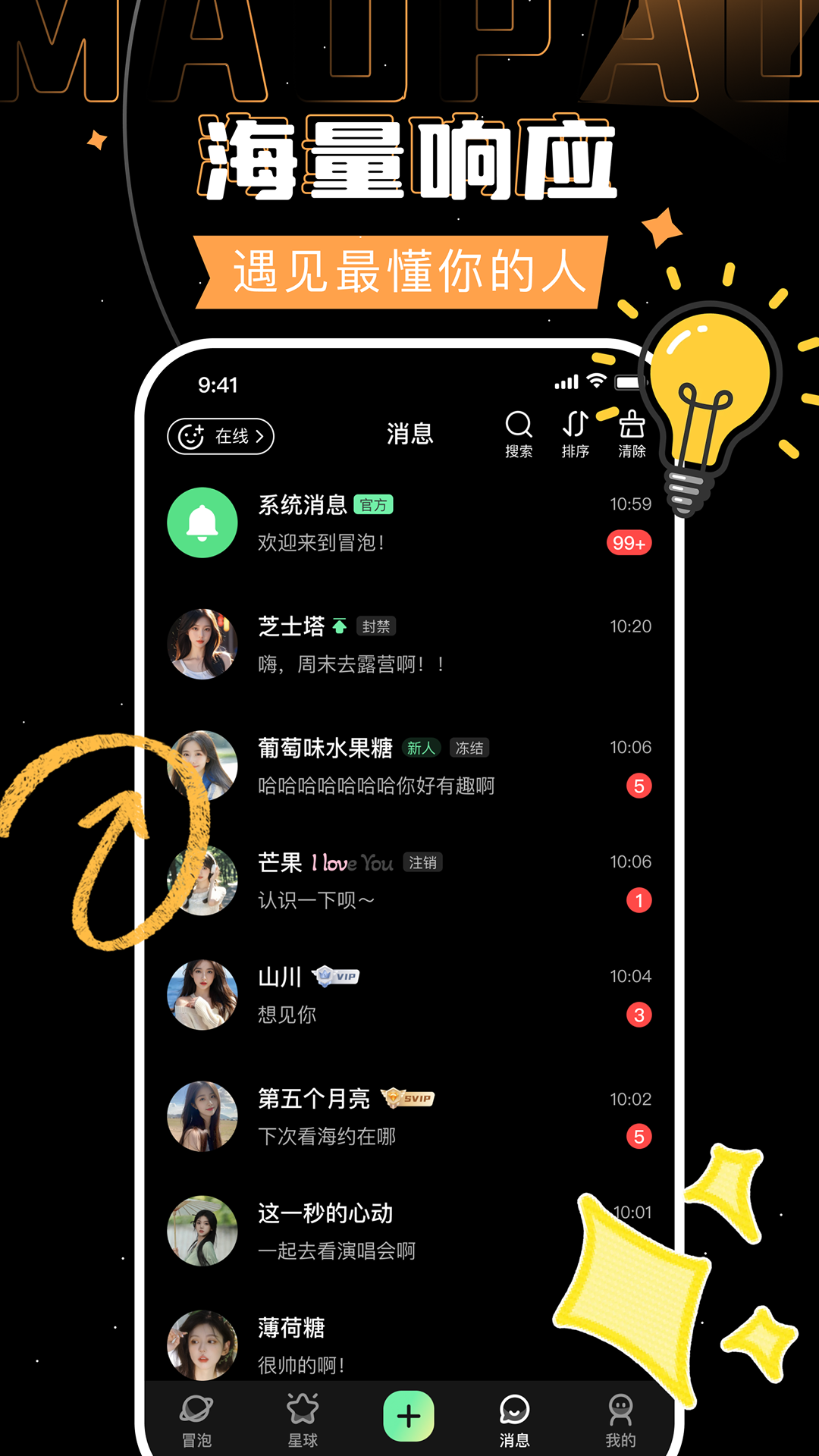 冒泡-同城语音视频交友截图