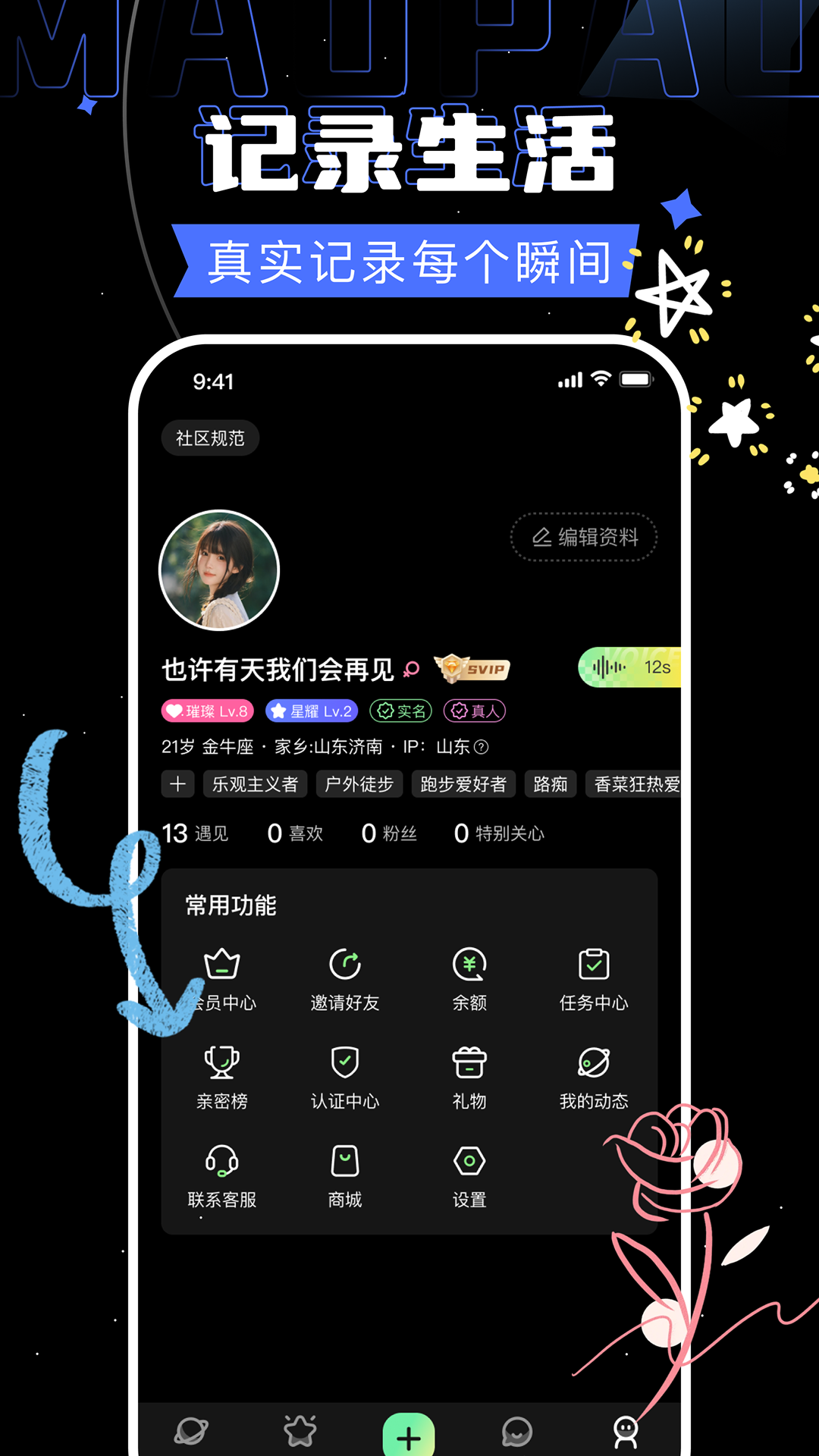 冒泡-同城语音视频交友截图