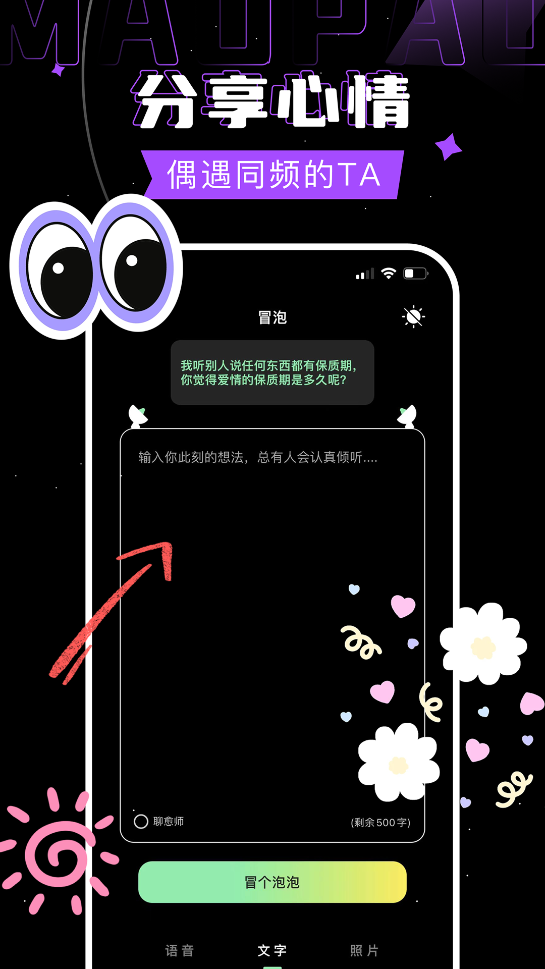 冒泡-同城语音视频交友截图