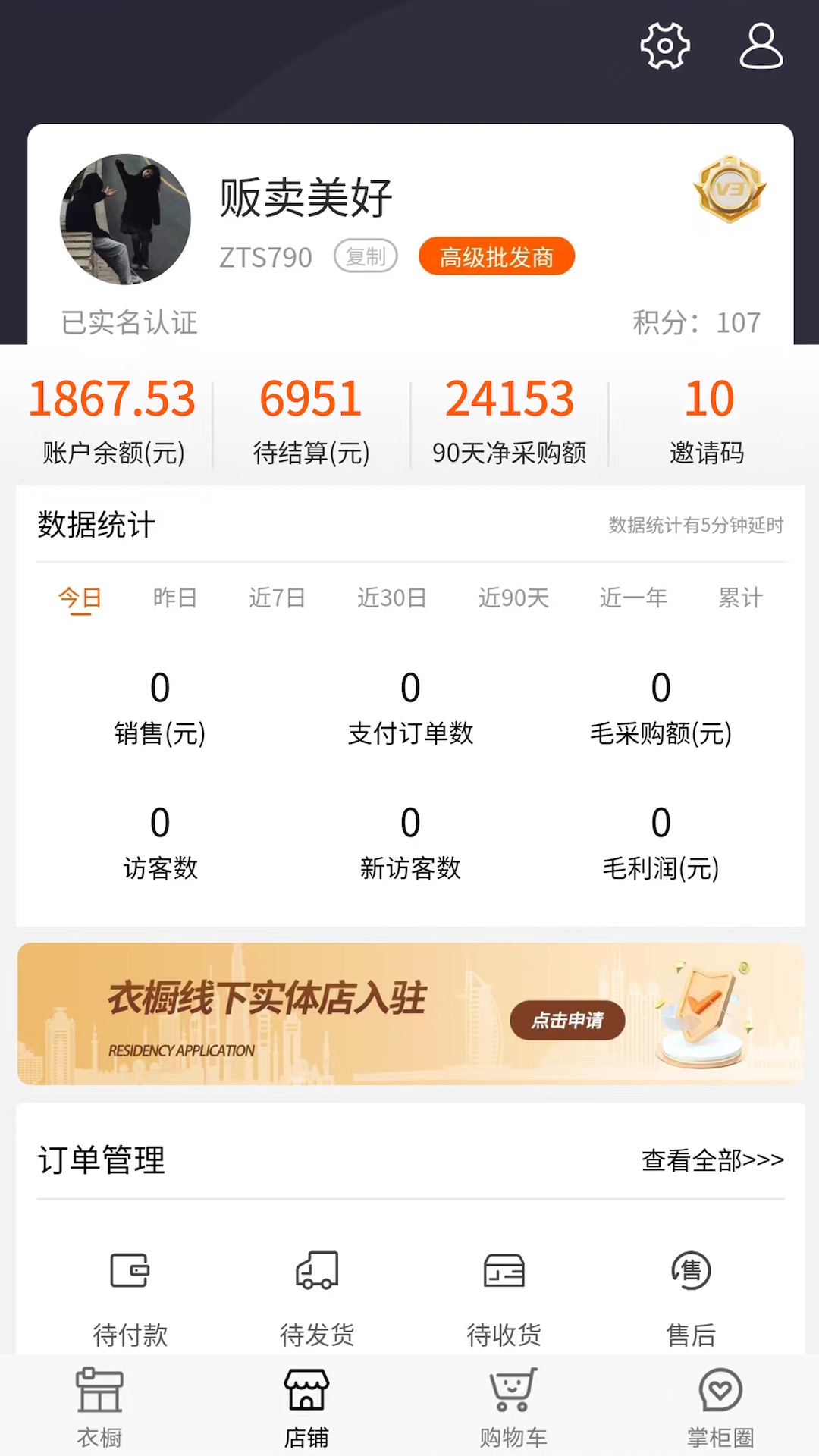 衣橱掌柜截图