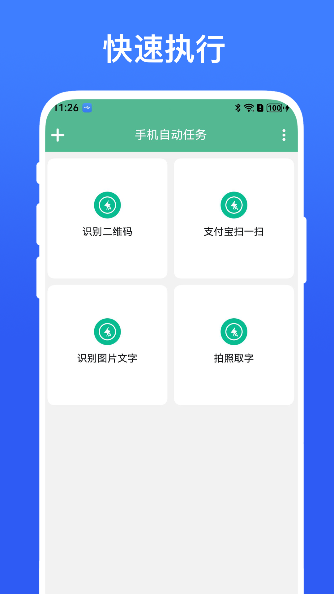 手机自动任务截图