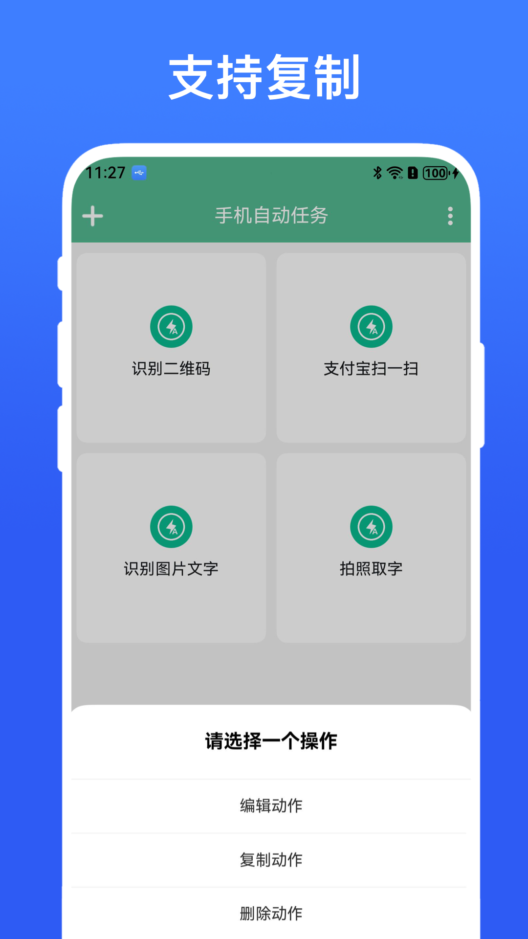 手机自动任务截图