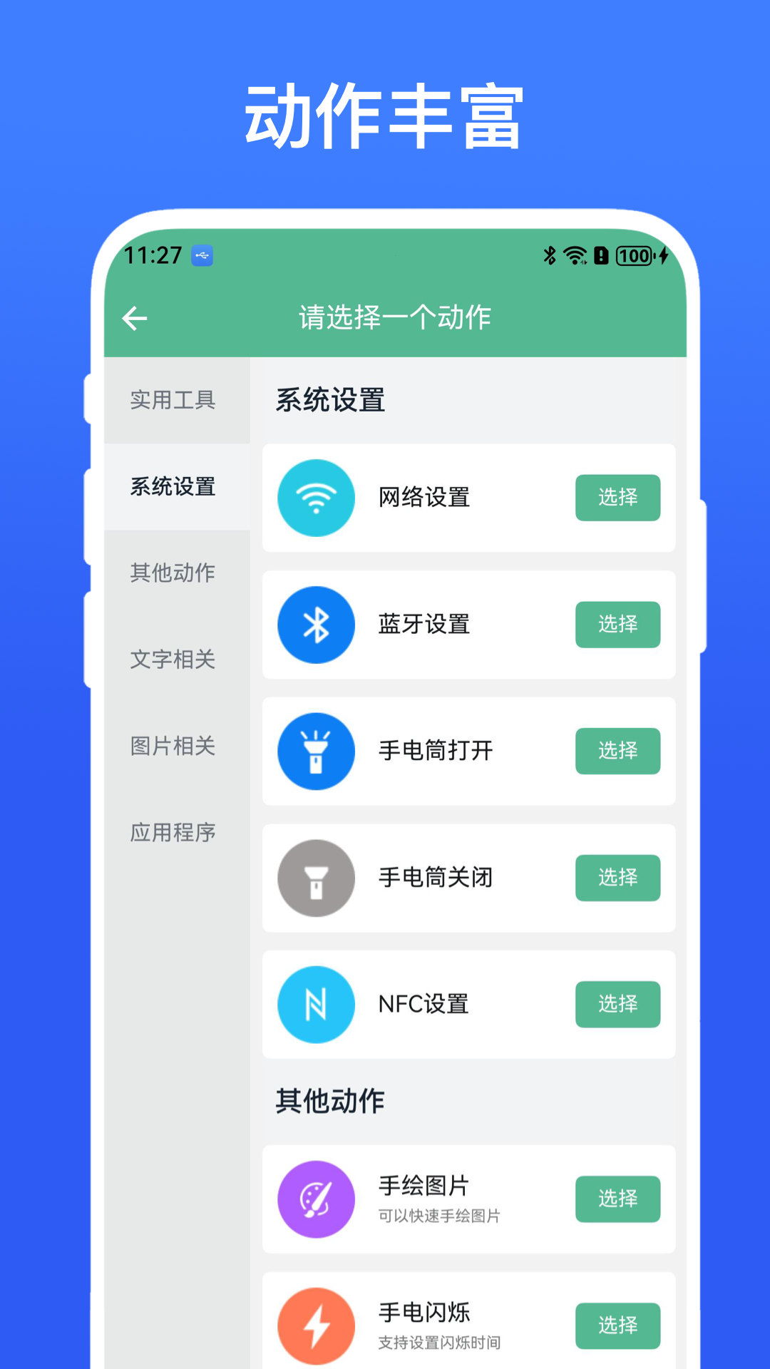 手机自动任务截图