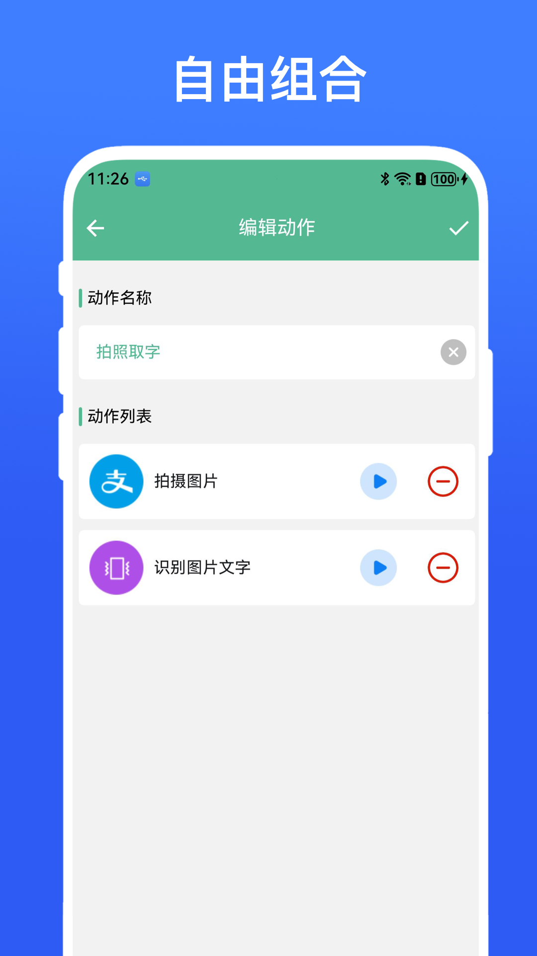手机自动任务截图