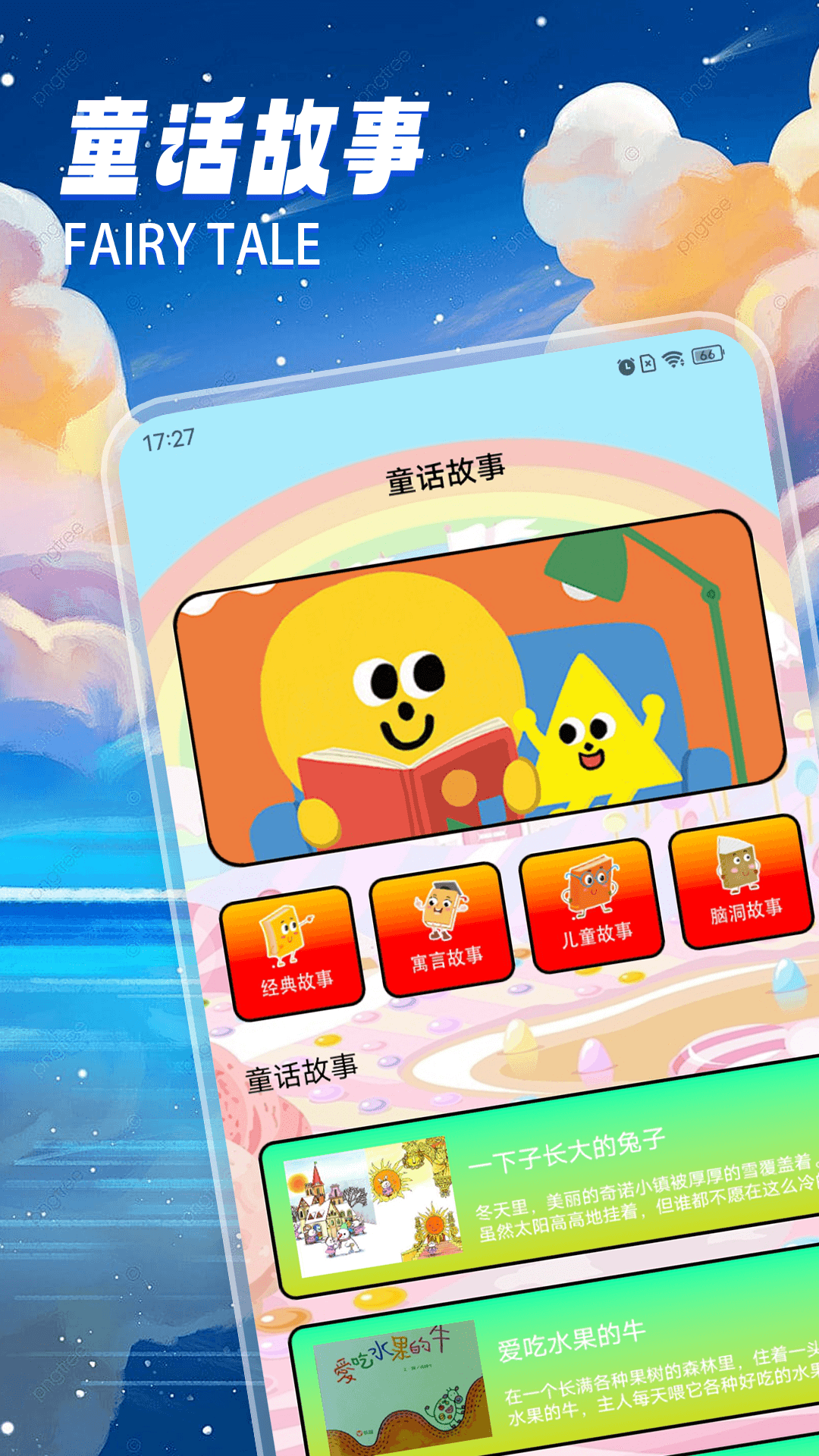 童话乐园极速版截图
