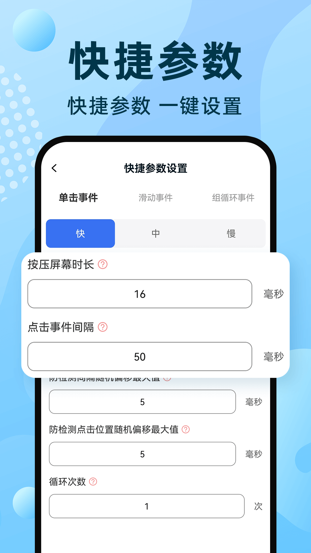 手机自动连点器截图
