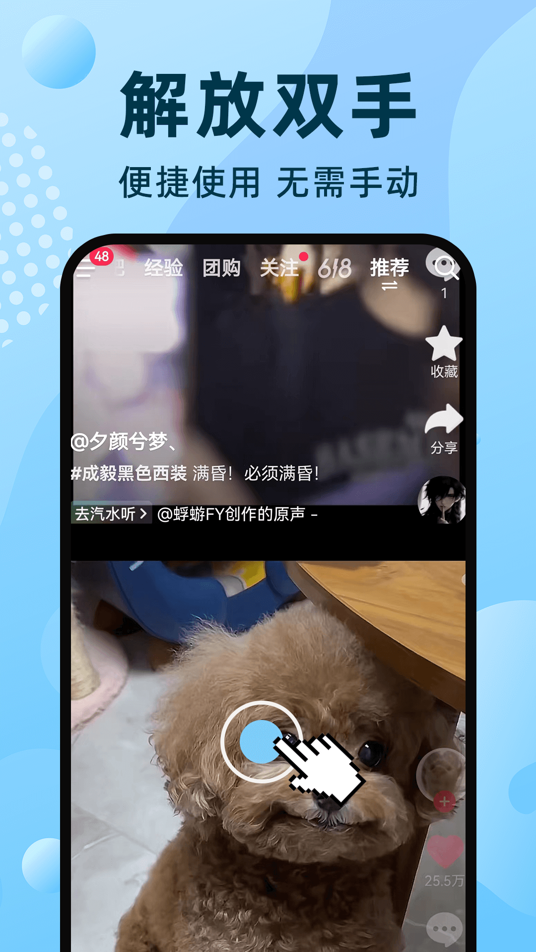 手机自动连点器截图