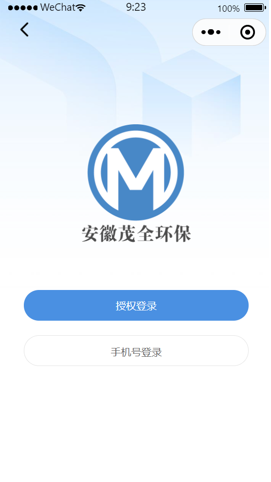 茂全环保截图