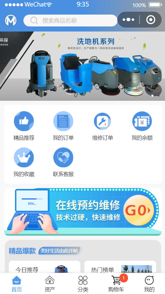茂全环保截图