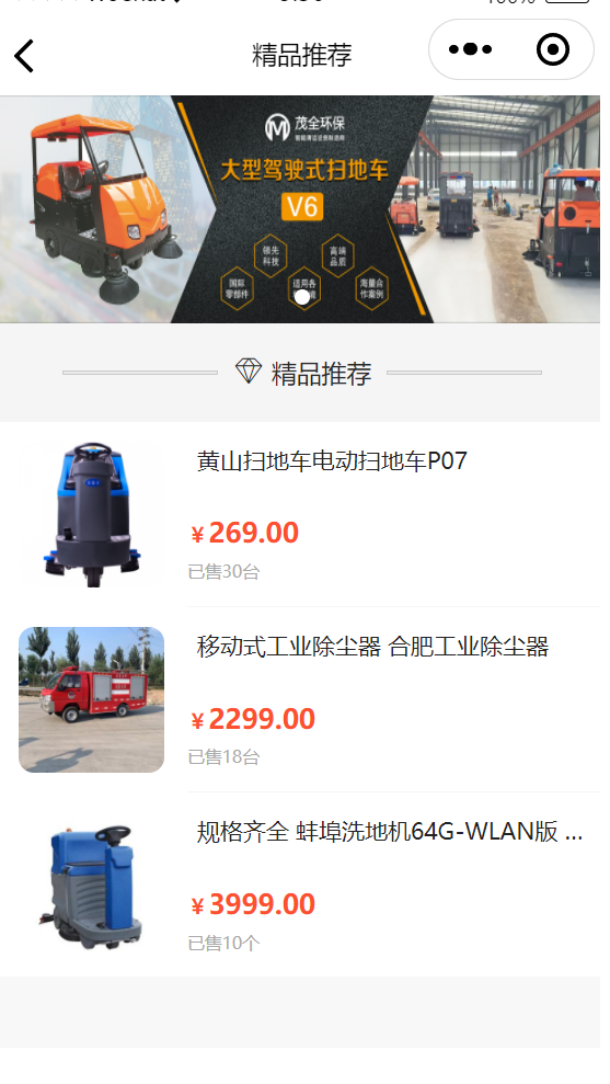 茂全环保截图