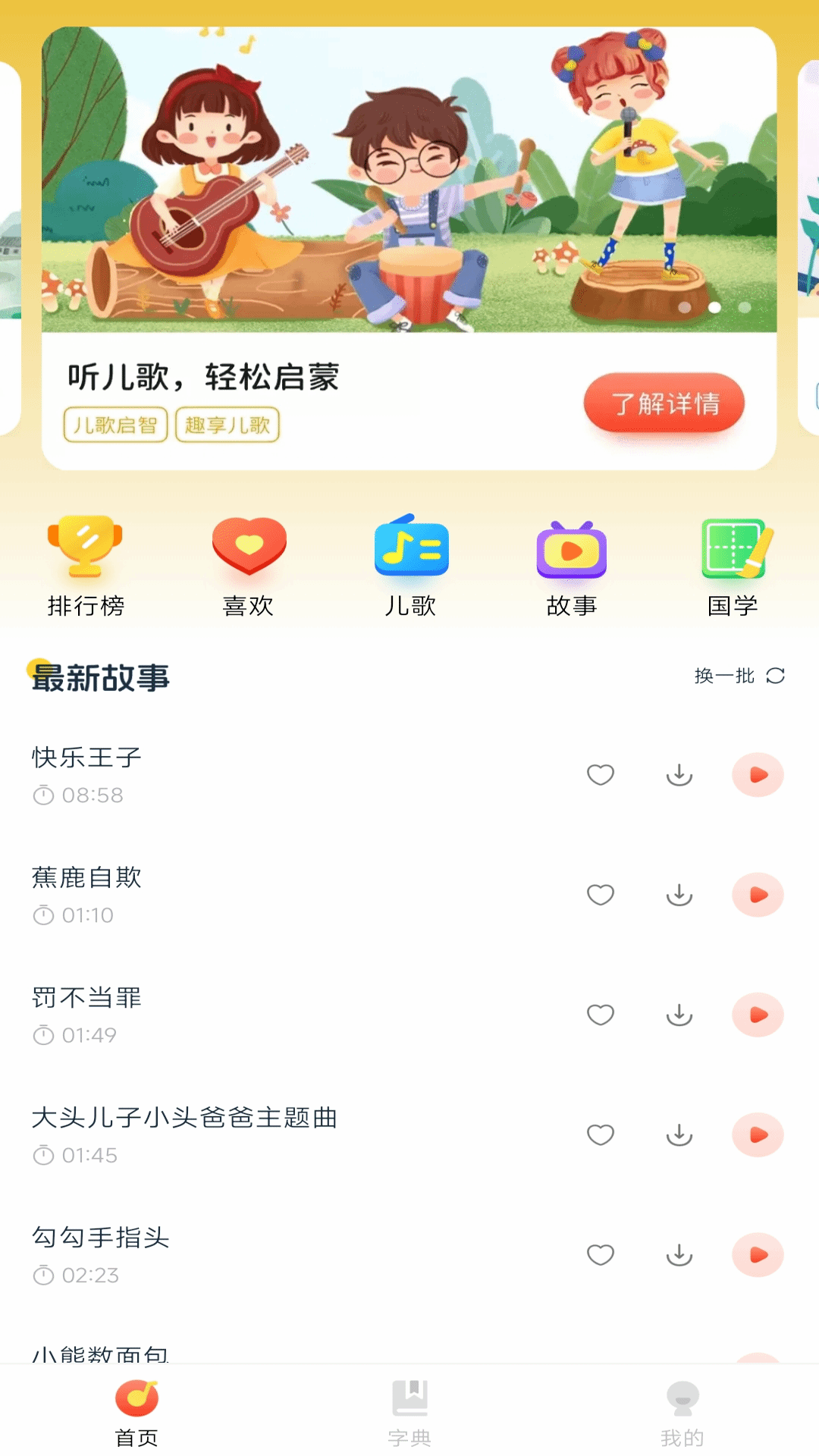 童话故事集截图
