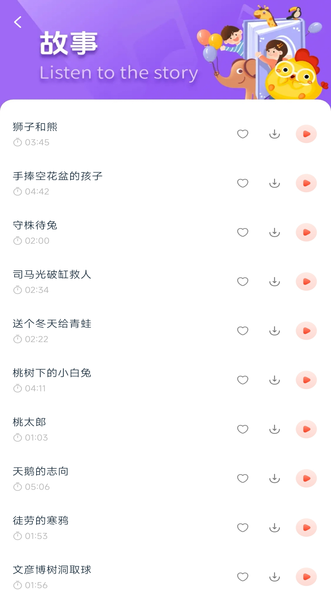 童话故事集截图