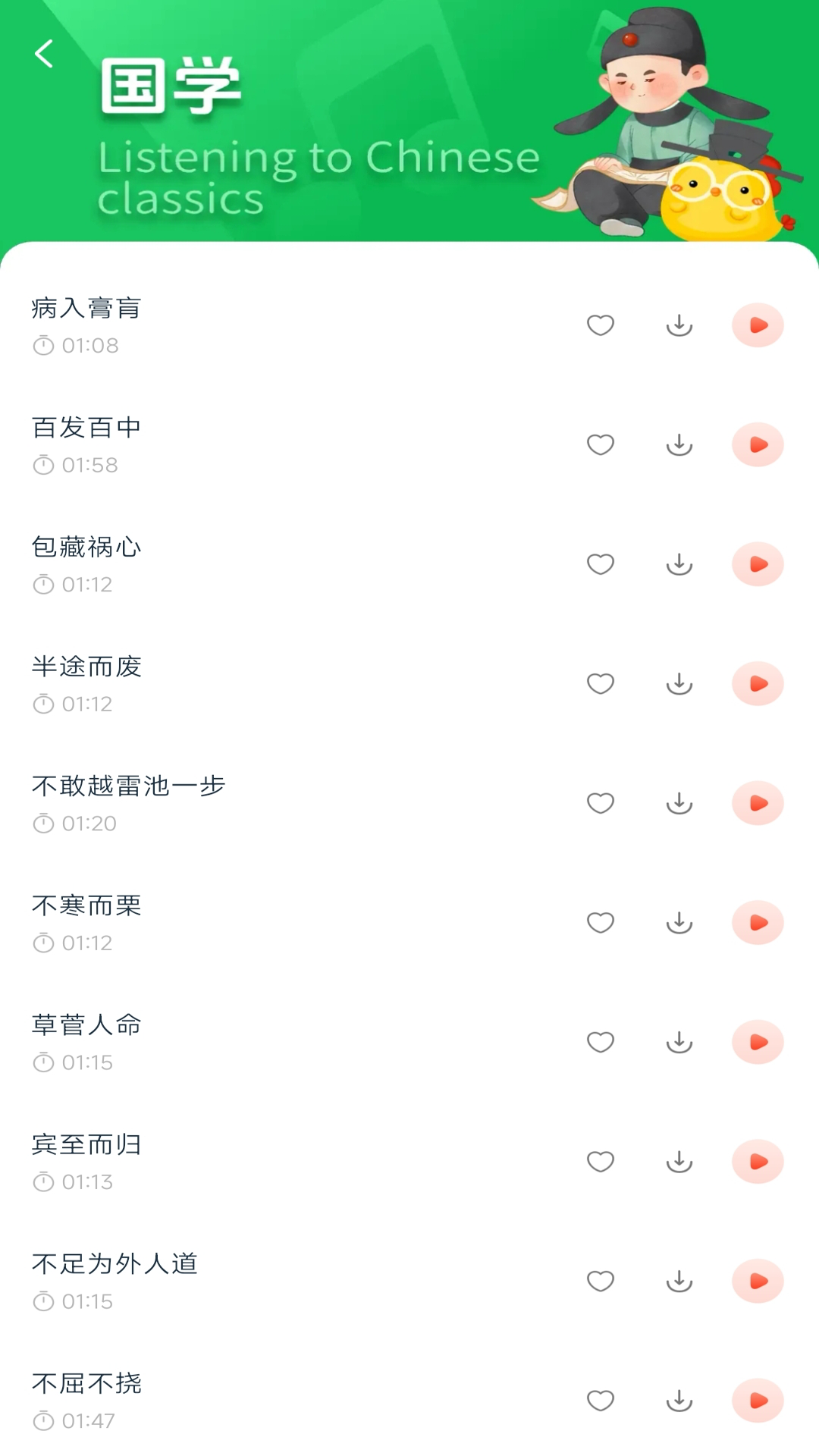 童话故事集截图