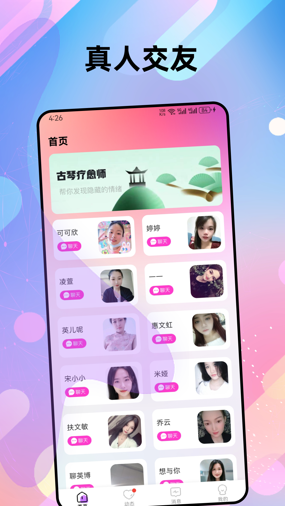 偶恋交友截图