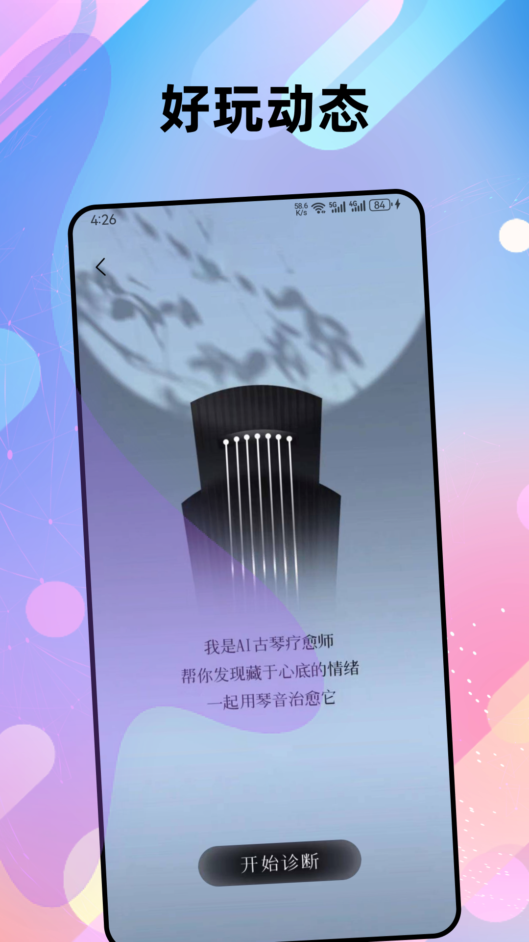 偶恋交友截图