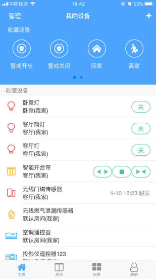 伊维智能截图