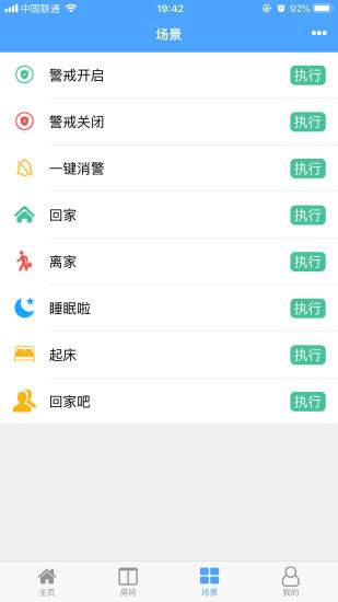 伊维智能截图