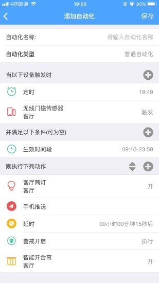 伊维智能截图