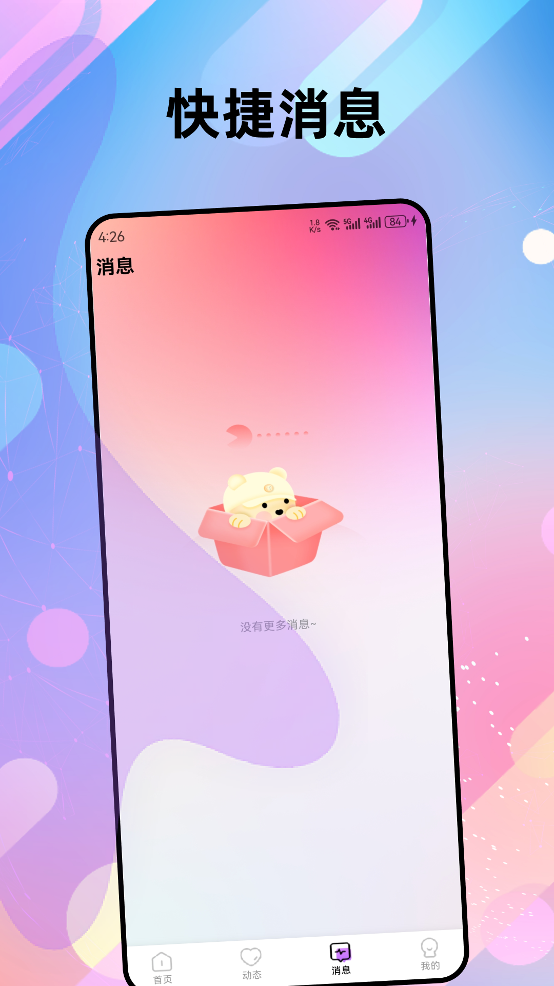 偶恋交友截图