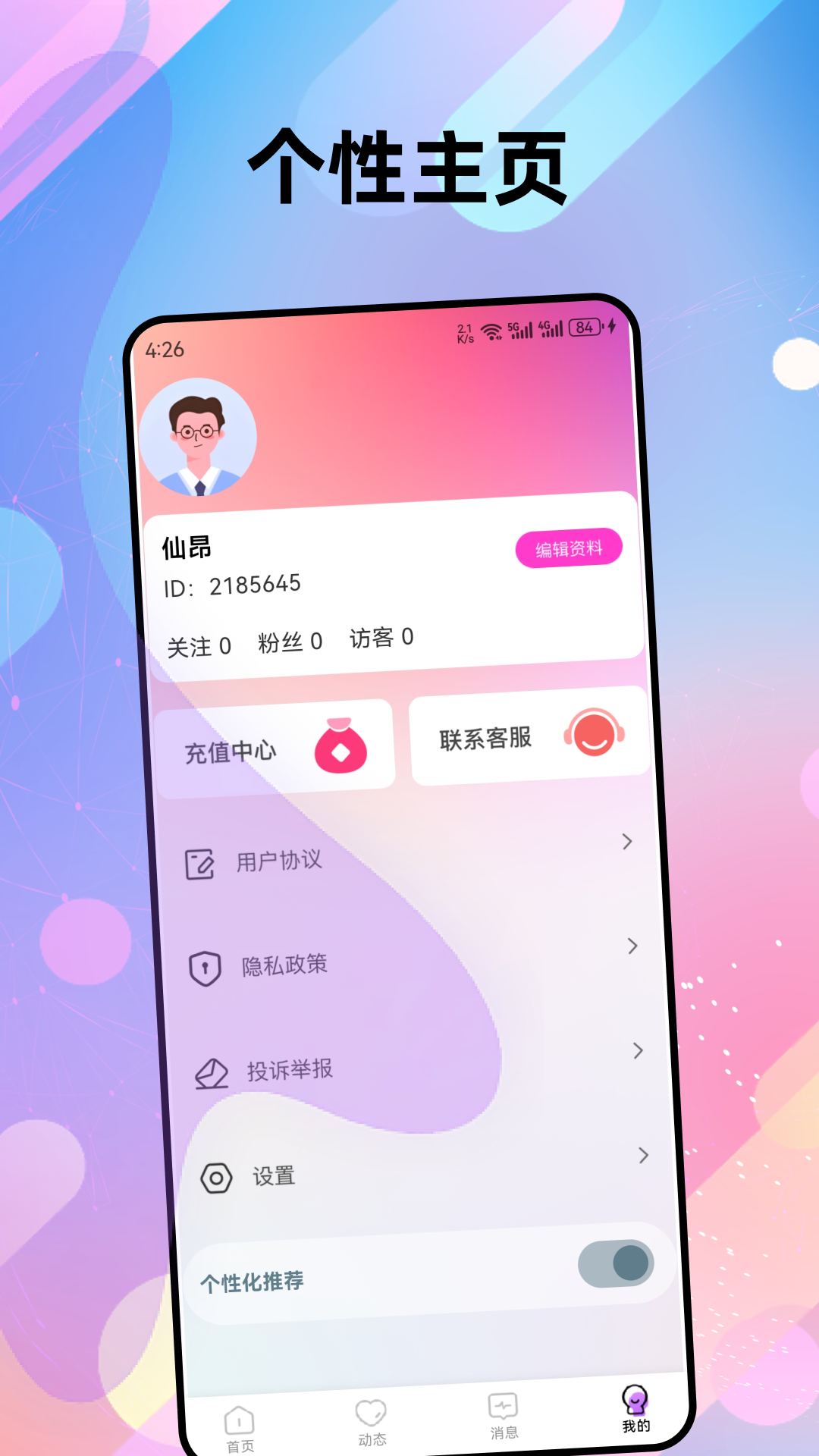 偶恋交友截图