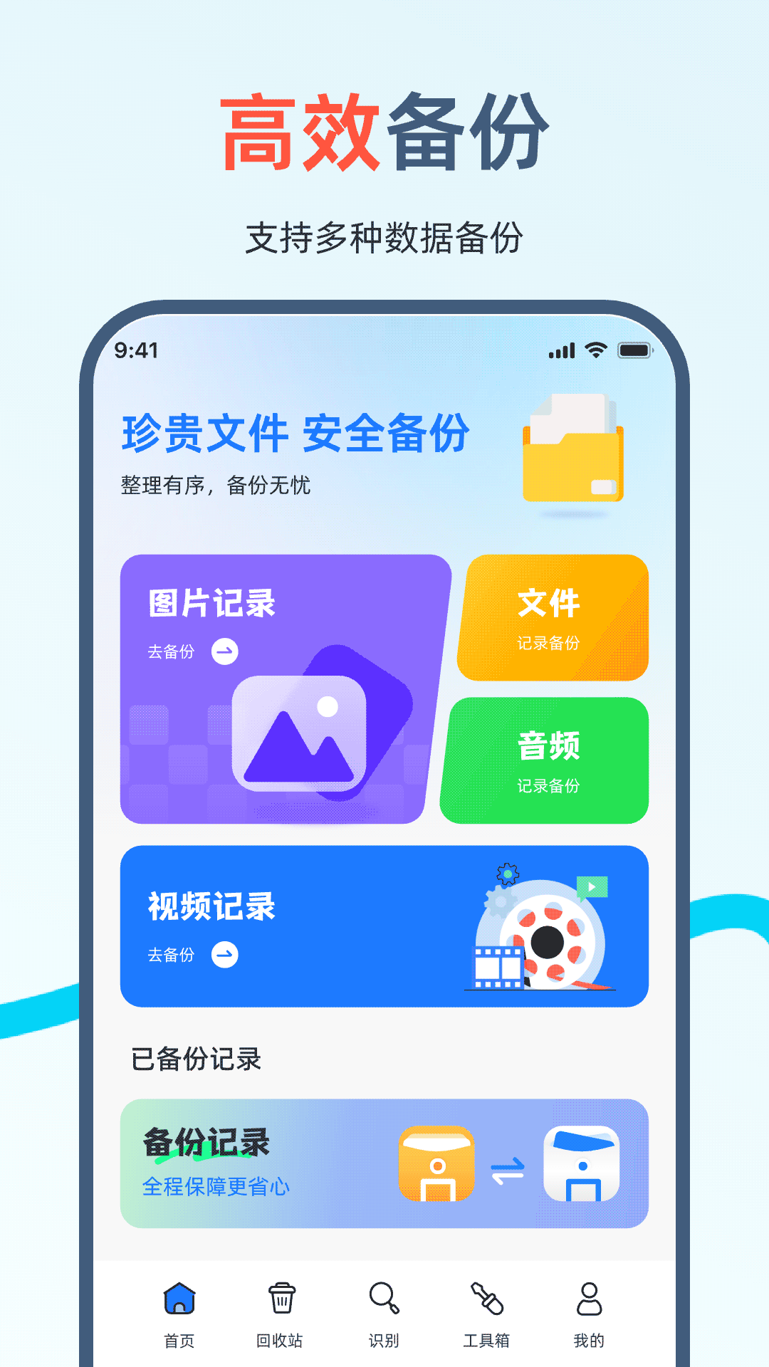 手机资料备份助手截图