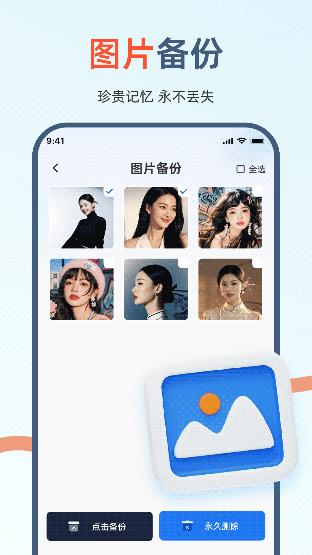 手机资料备份助手截图