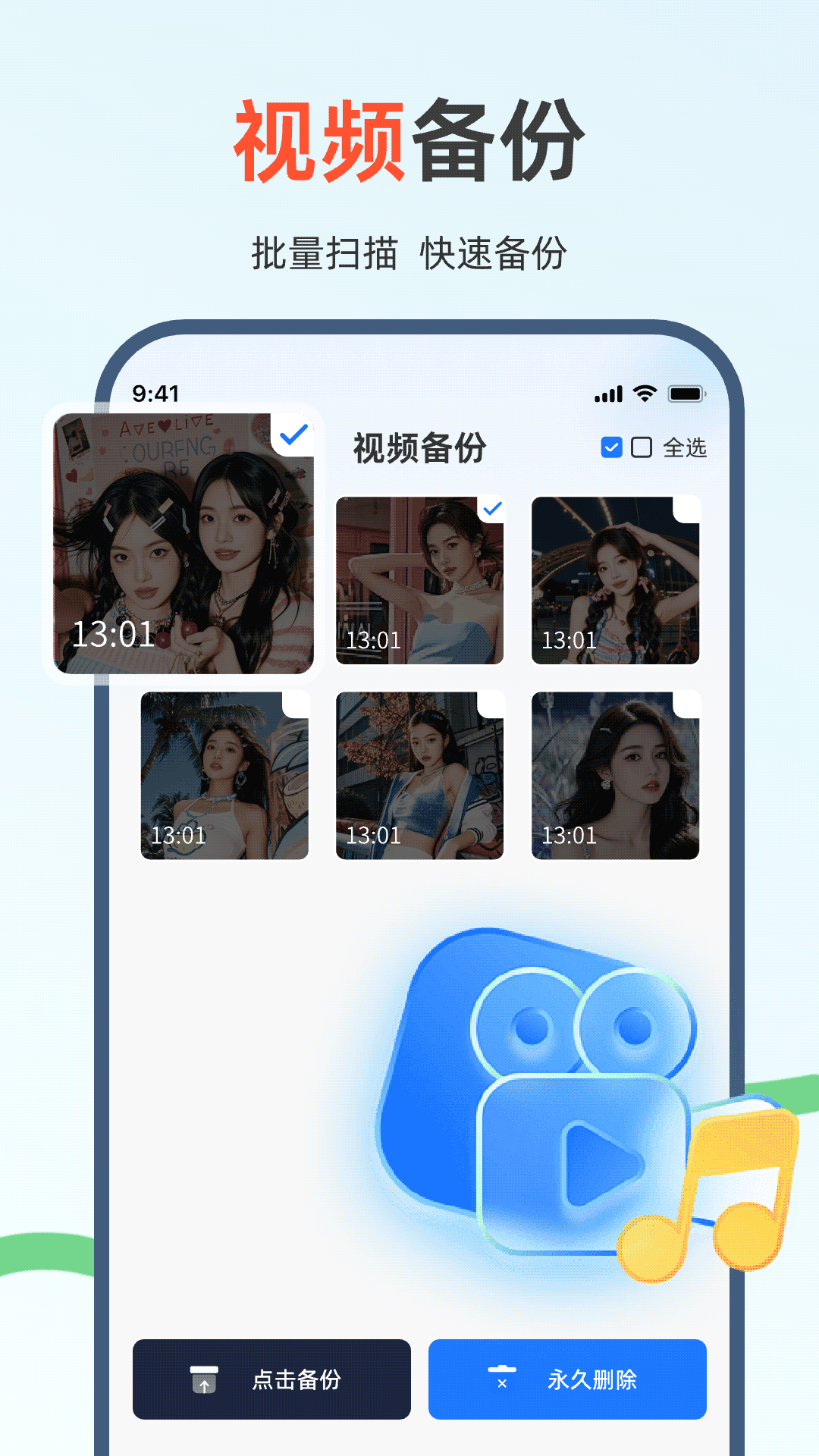 手机资料备份助手截图