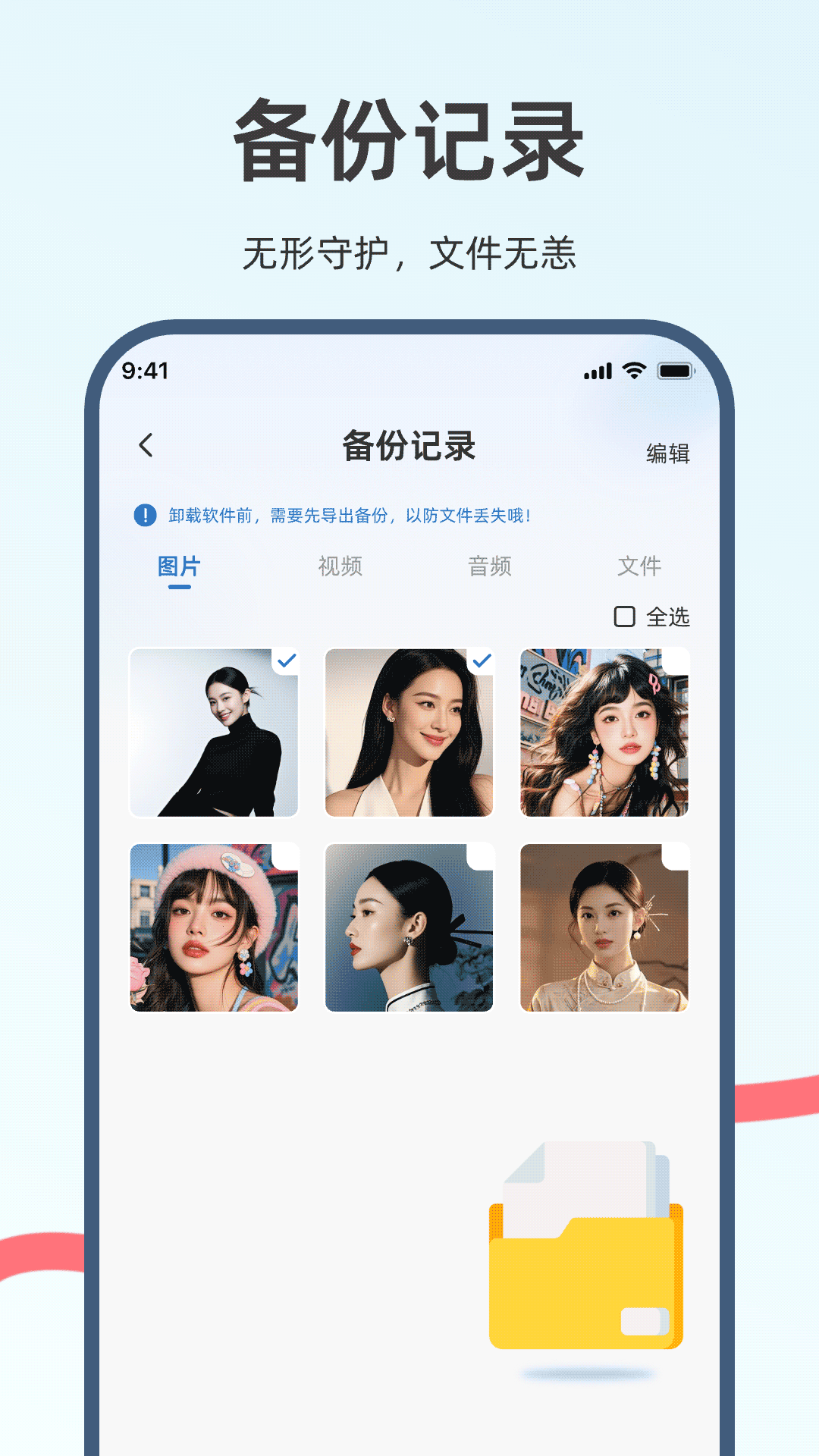 手机资料备份助手截图