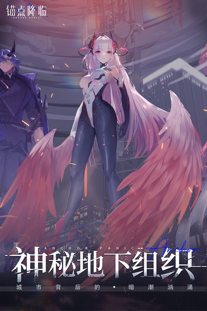 锚点降临截图