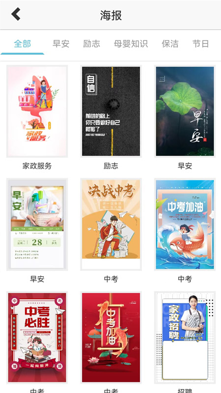 童虎家政保洁管理系统截图