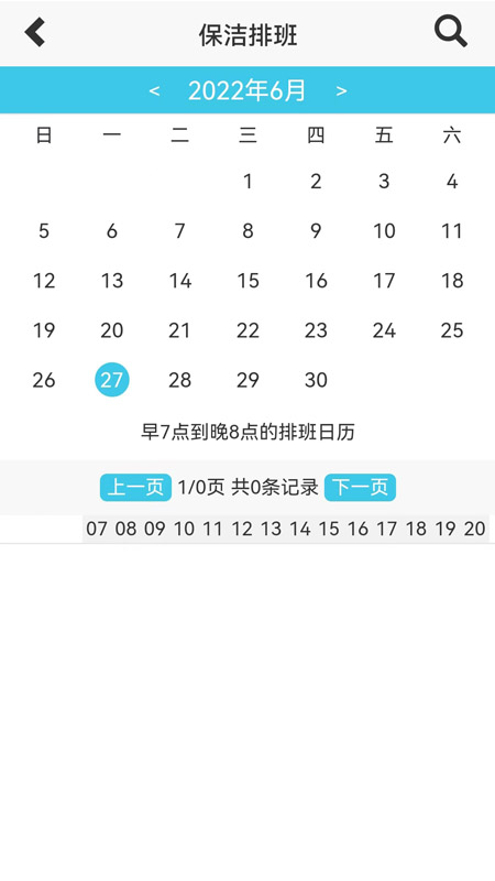 童虎家政保洁管理系统截图