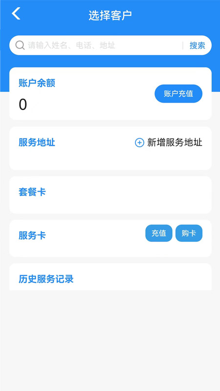 童虎家政保洁管理系统截图