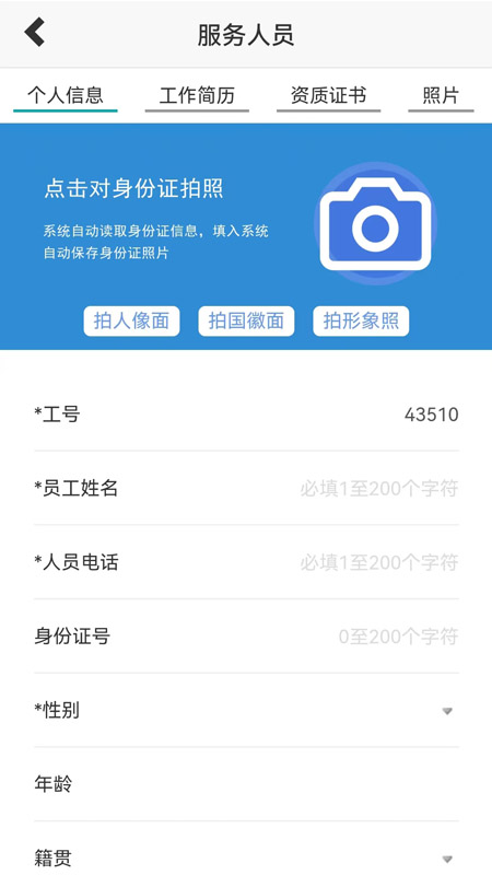 童虎家政保洁管理系统截图