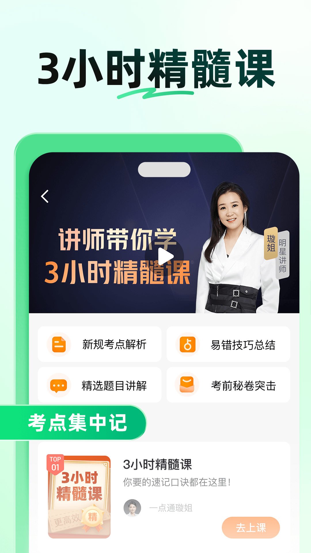 驾校一点通截图