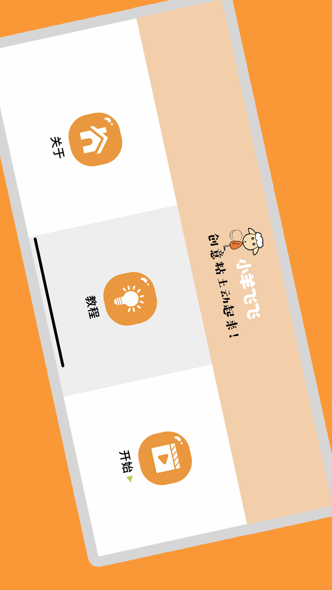 小羊飞飞定格动画截图
