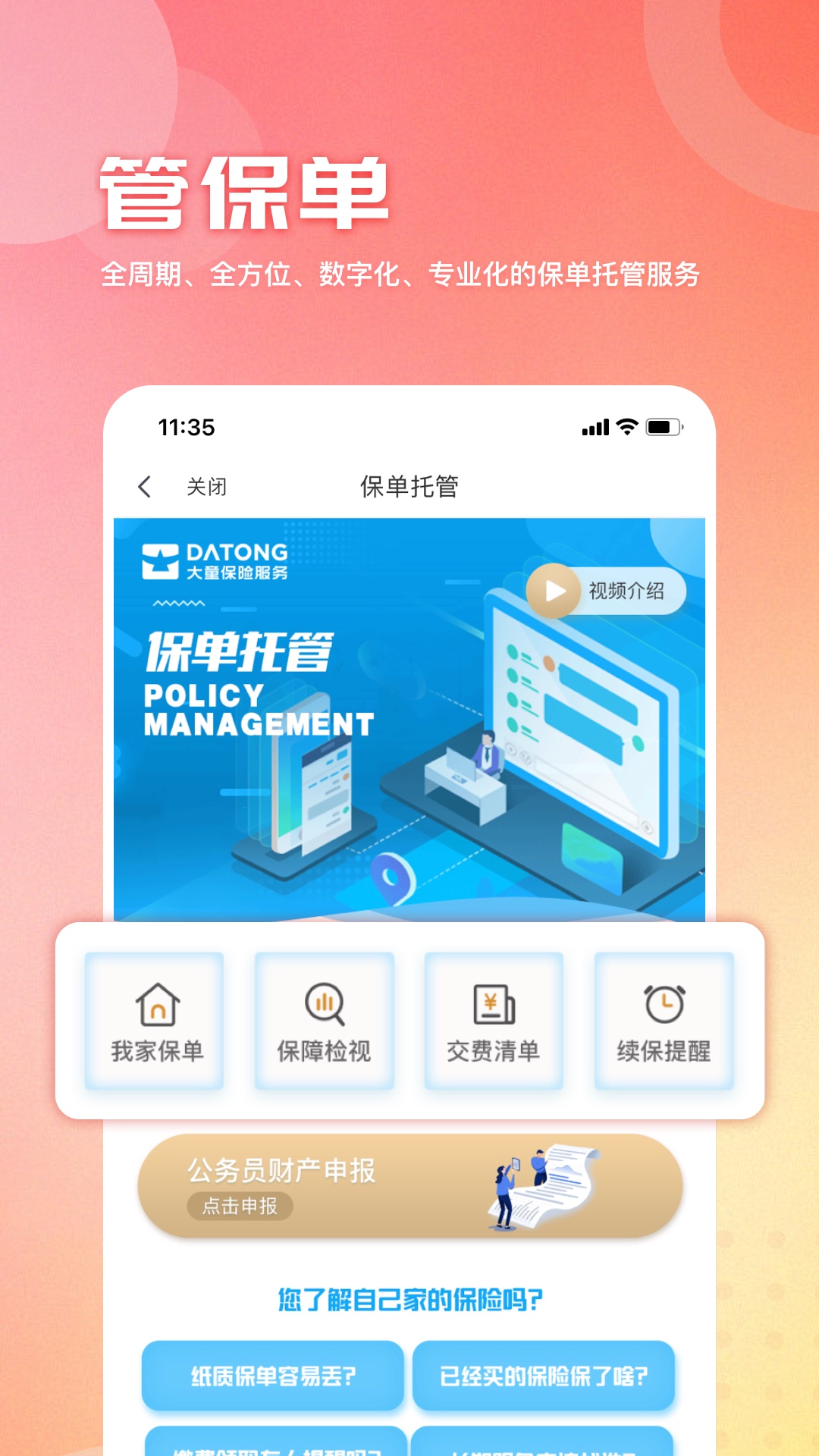 童管家截图
