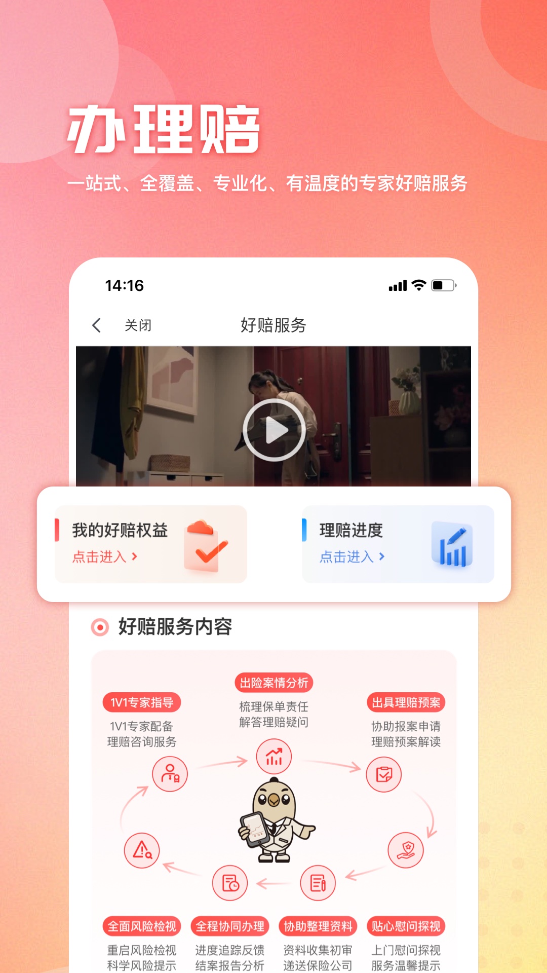 童管家截图