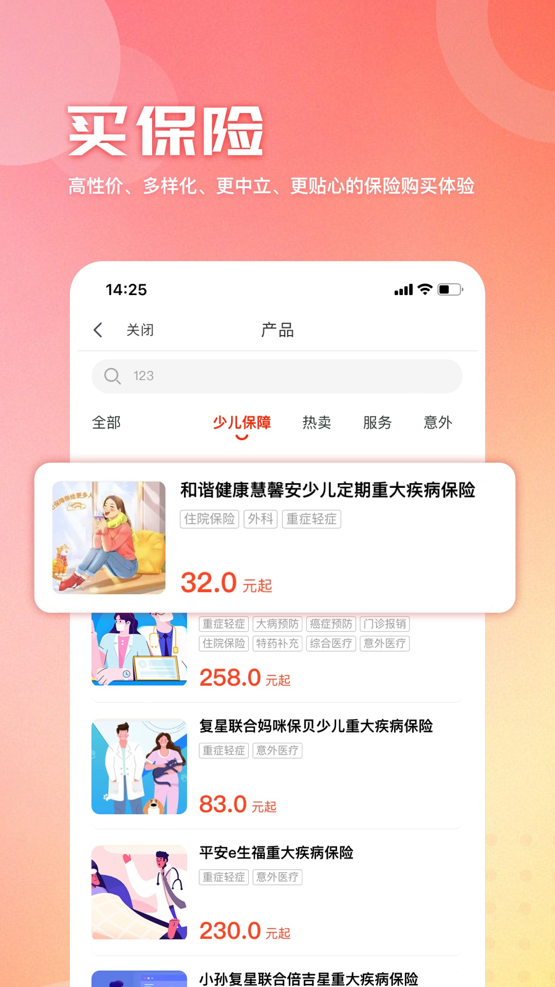 童管家截图