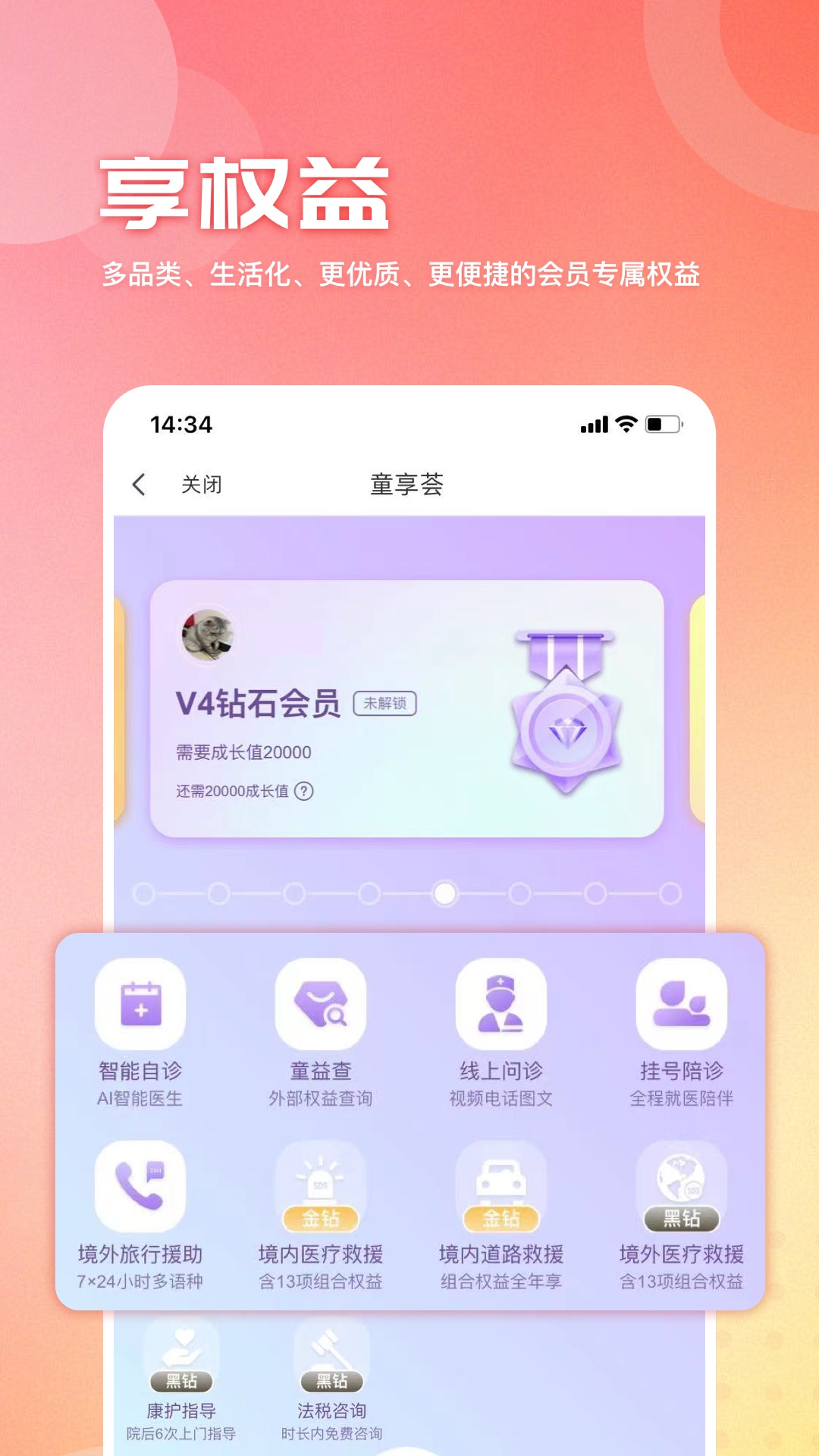 童管家截图