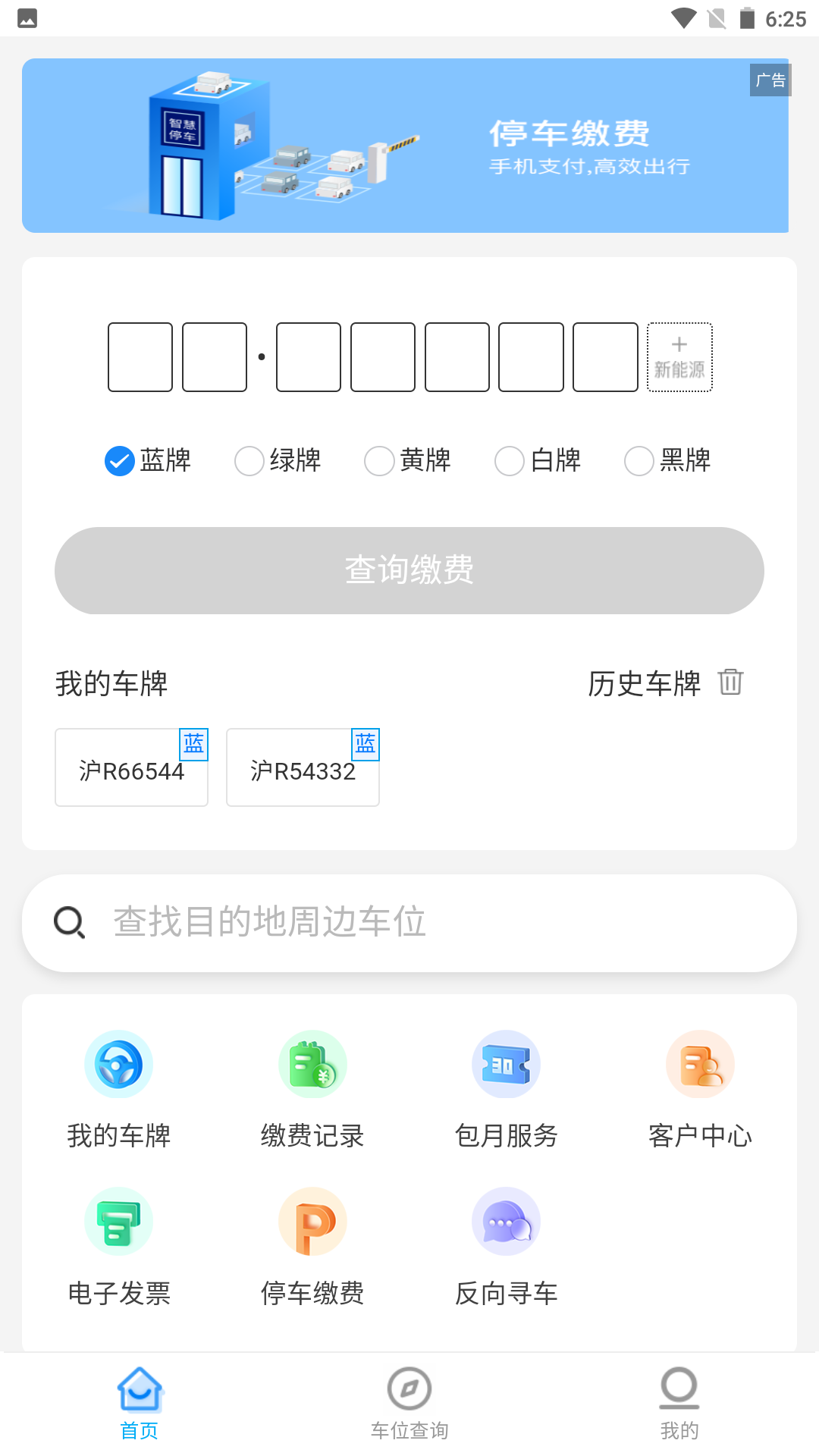 铜陵停车截图
