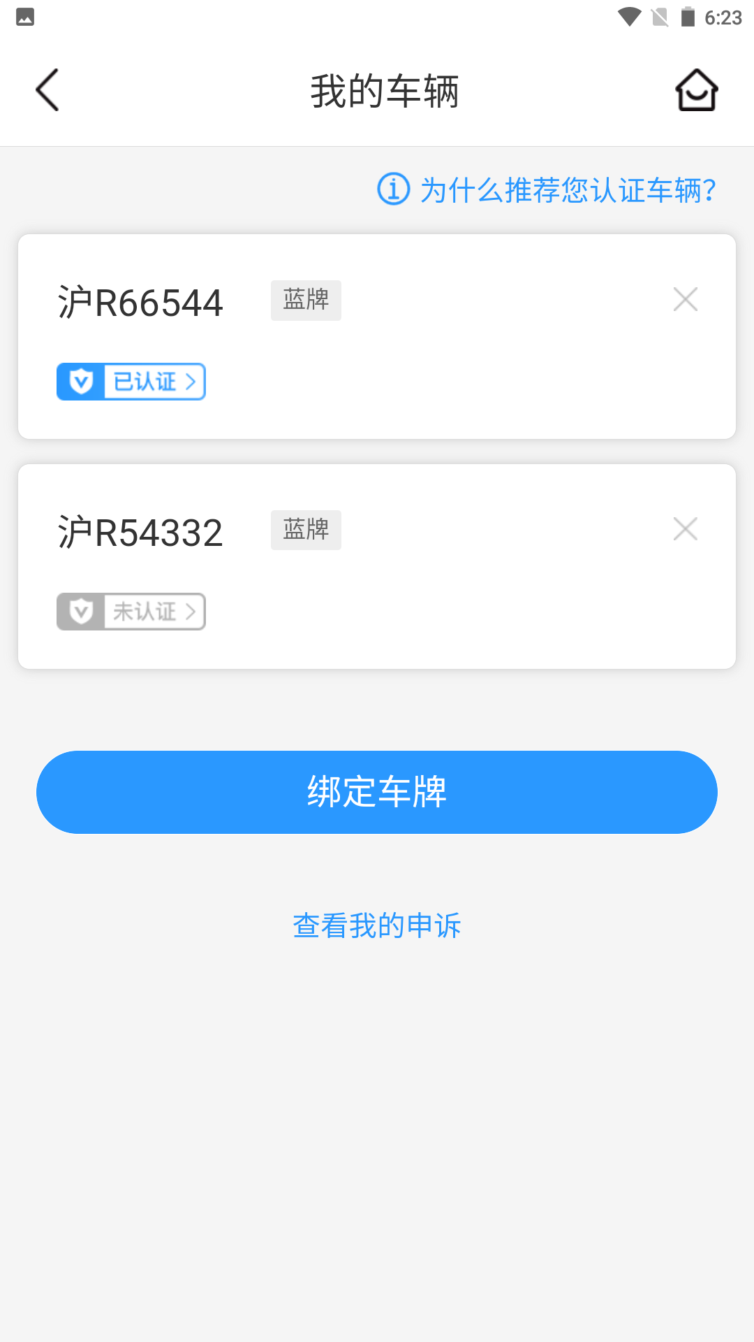 铜陵停车截图