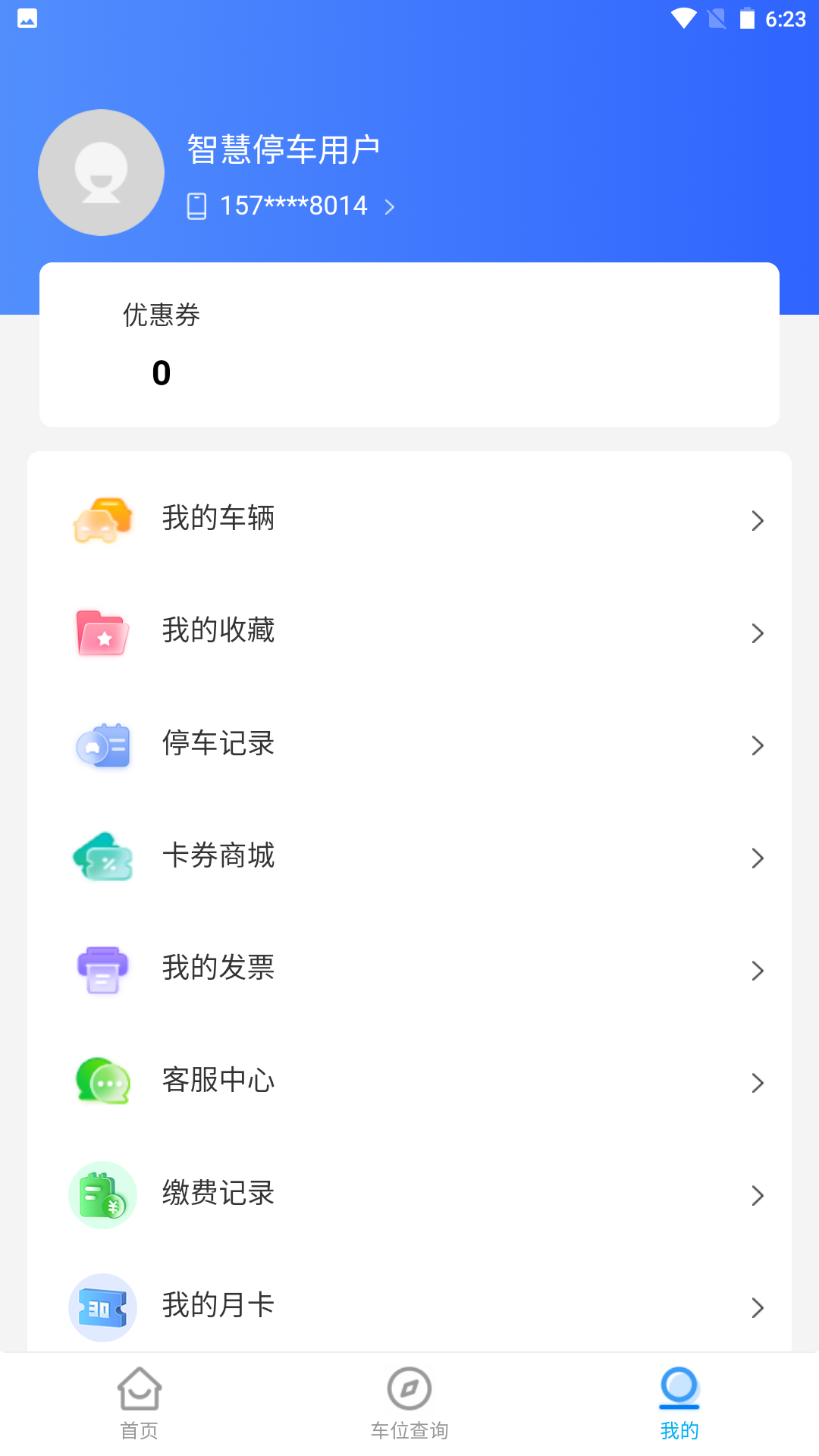 铜陵停车截图