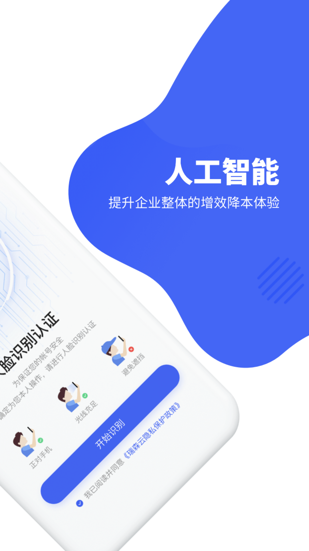 瑞森安全截图