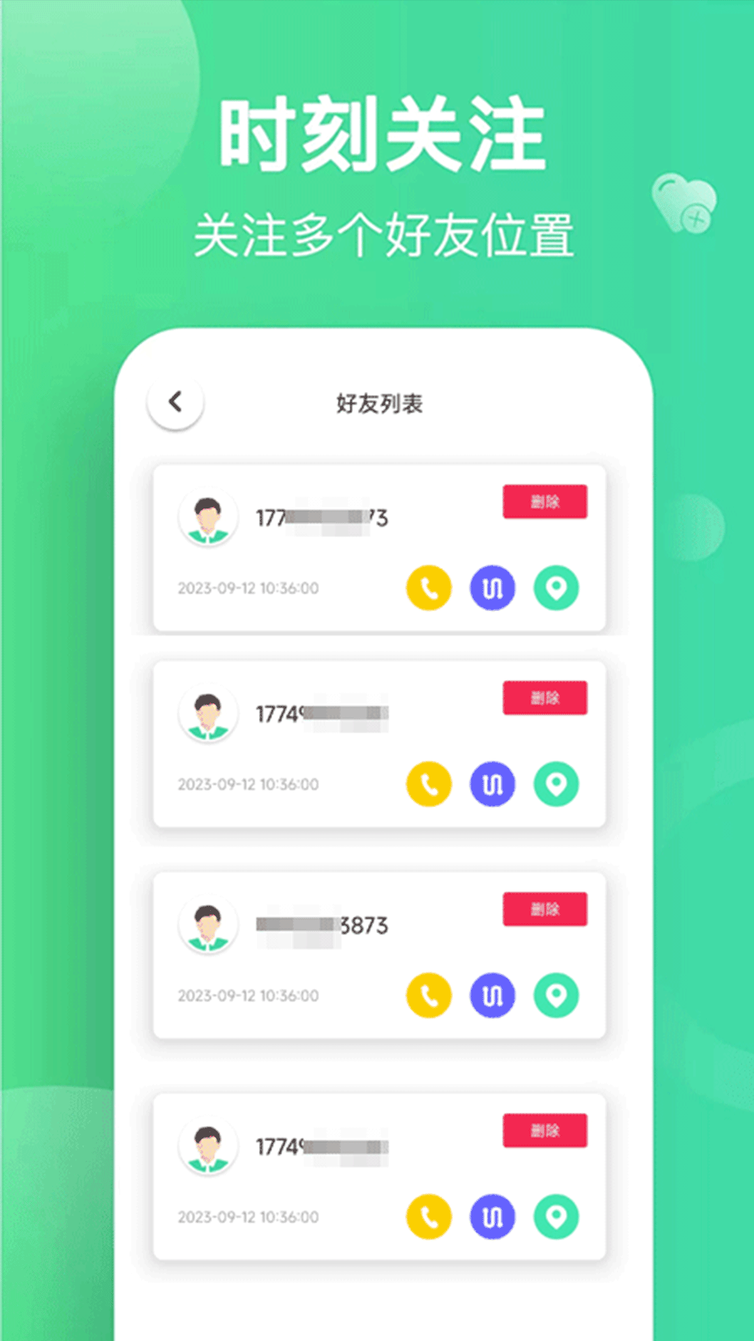 手机追迹守护截图